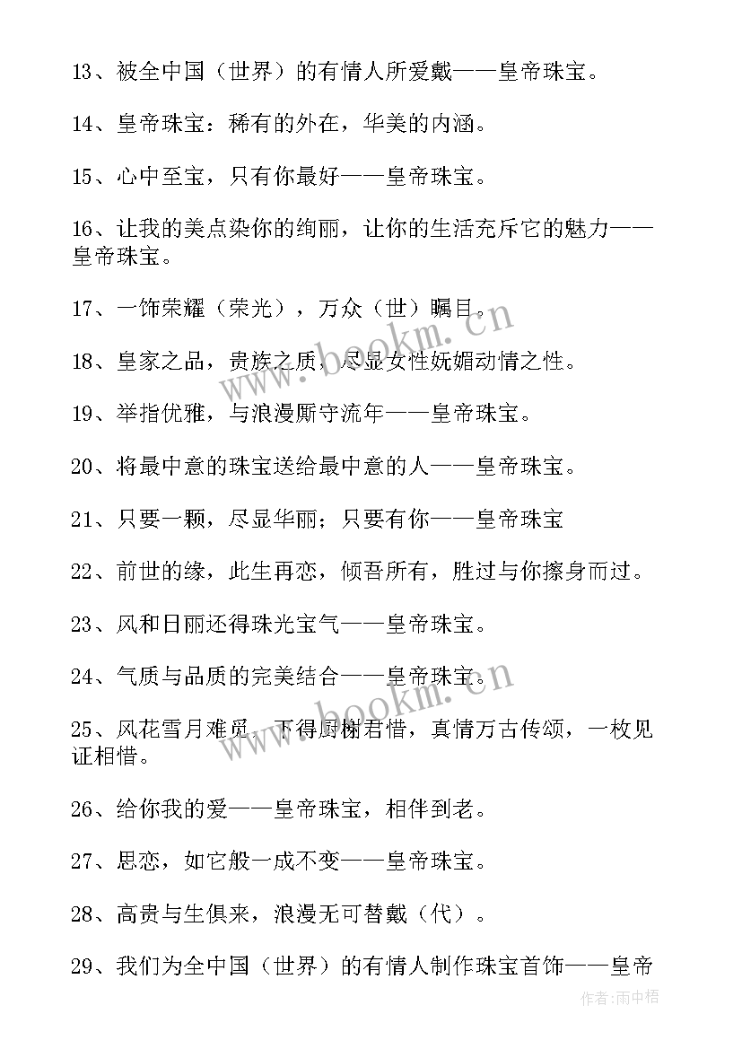 最新珠宝网络营销之我见论文(精选5篇)