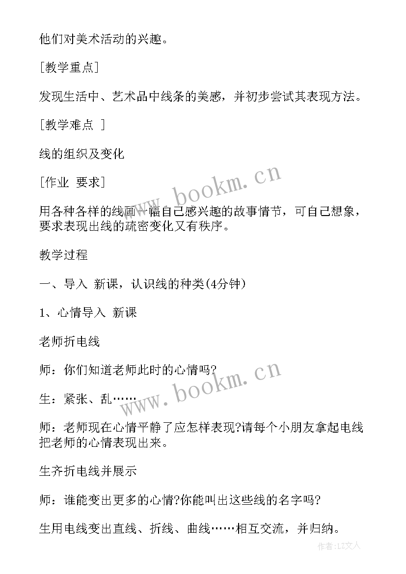 2023年小学美术民间美术教案 适合小学的美术教案小学美术教案设计(通用10篇)