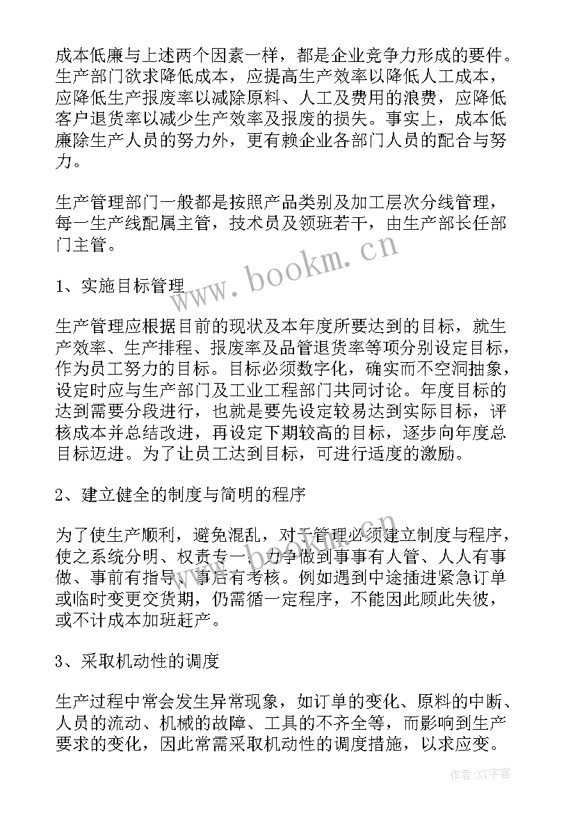 2023年生产部的生产计划有哪些(优秀5篇)