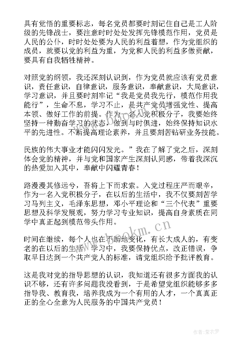 最新发展对象转预备发言材料 发展对象转预备党员个人情况汇报(汇总5篇)