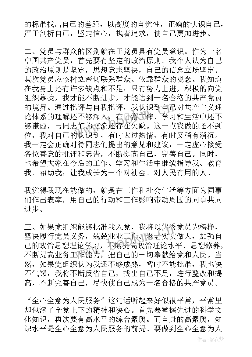 最新发展对象转预备发言材料 发展对象转预备党员个人情况汇报(汇总5篇)