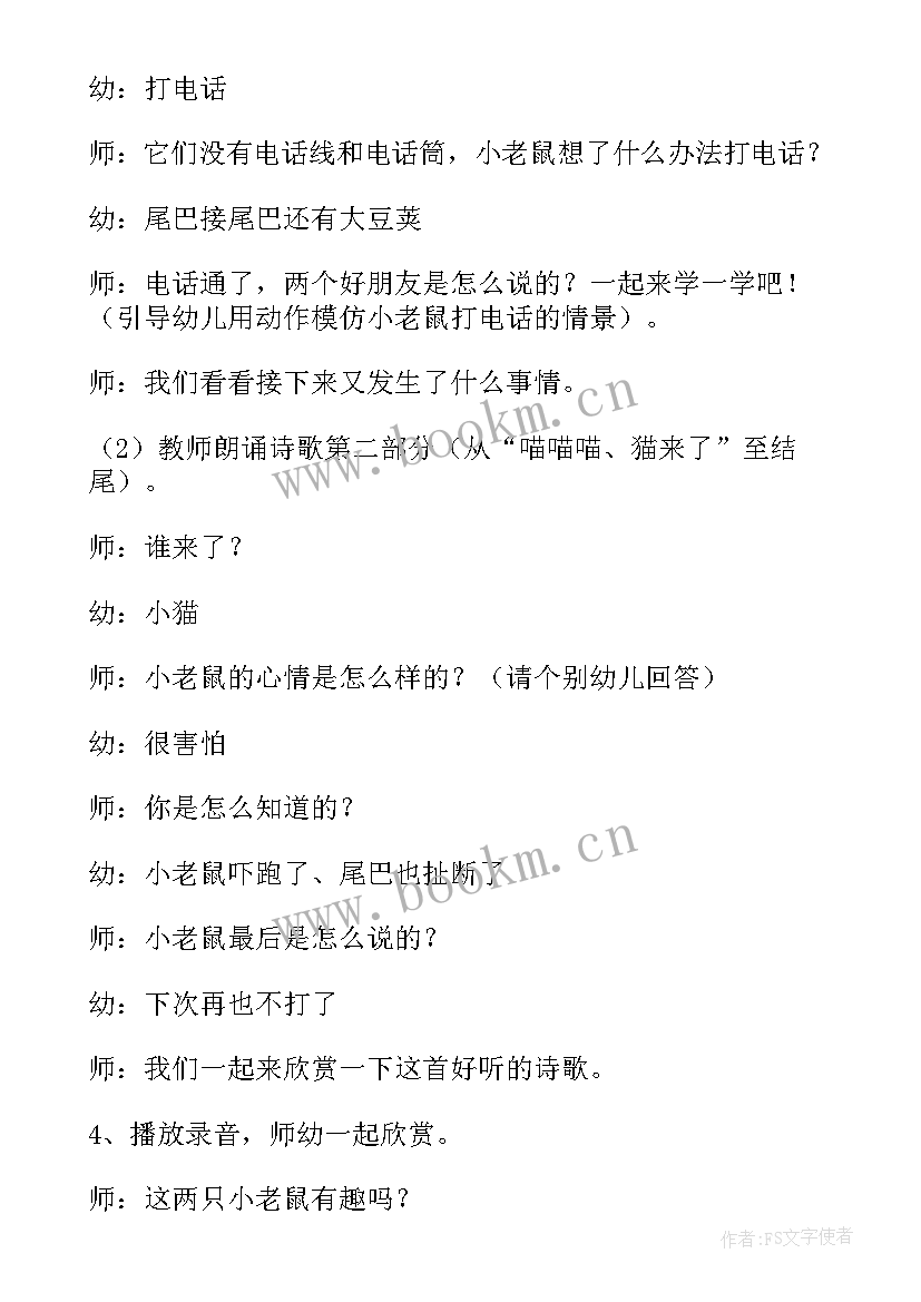 打电话中班教案音乐活动 中班小老鼠打电话教案(优质8篇)