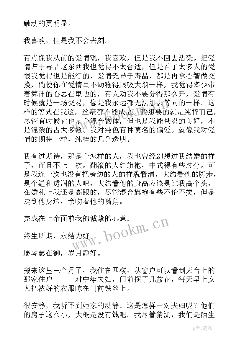 最新爱情散文经典版 长相忆爱情散文爱情思念散文(精选5篇)