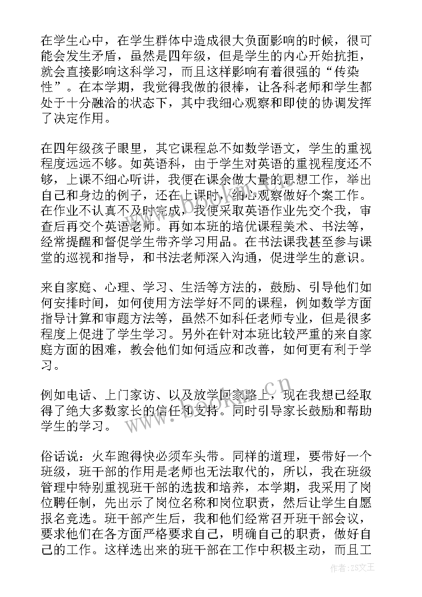 最新班主任年终考核总结 班主任年终个人工作总结(优质10篇)