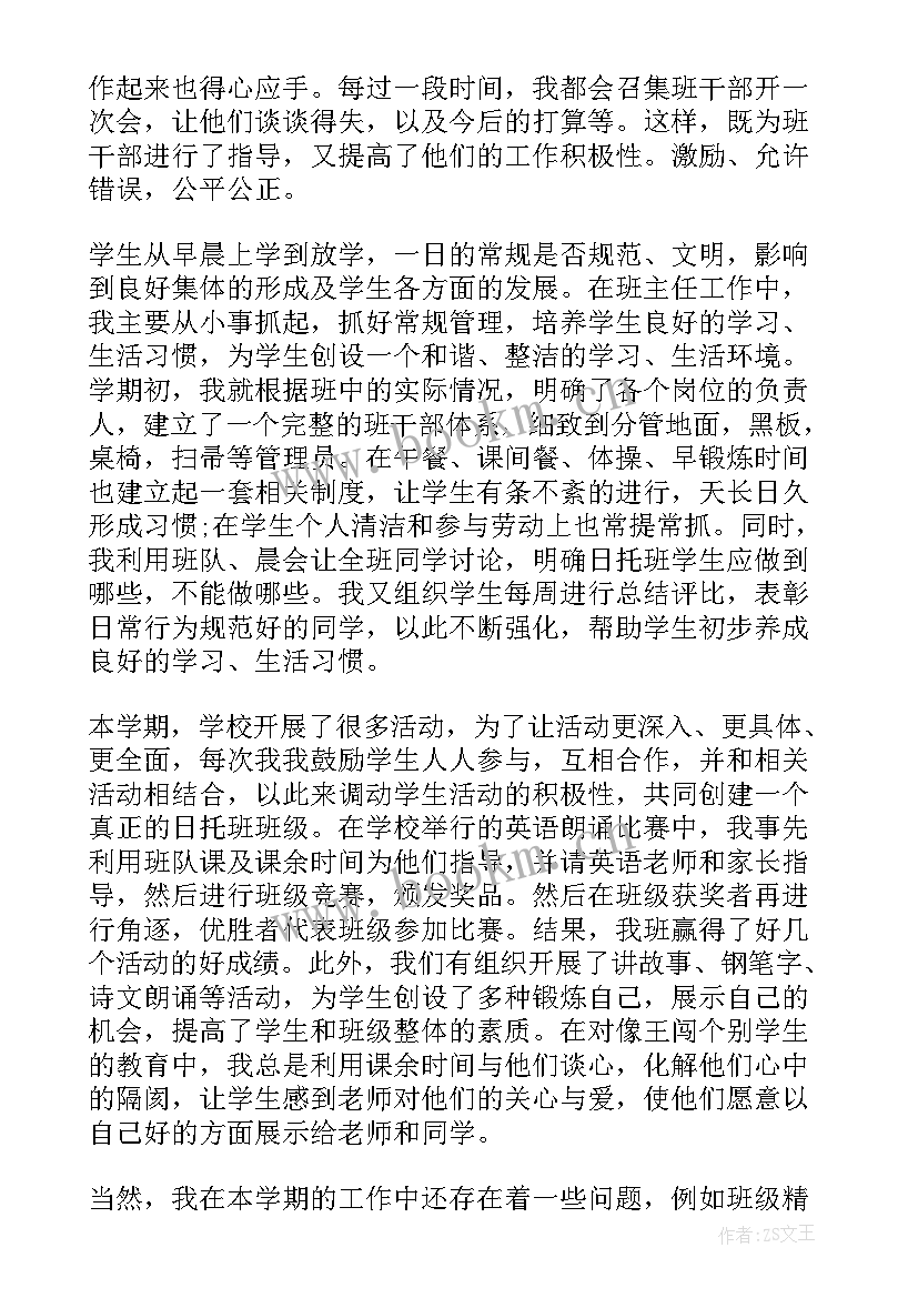 最新班主任年终考核总结 班主任年终个人工作总结(优质10篇)