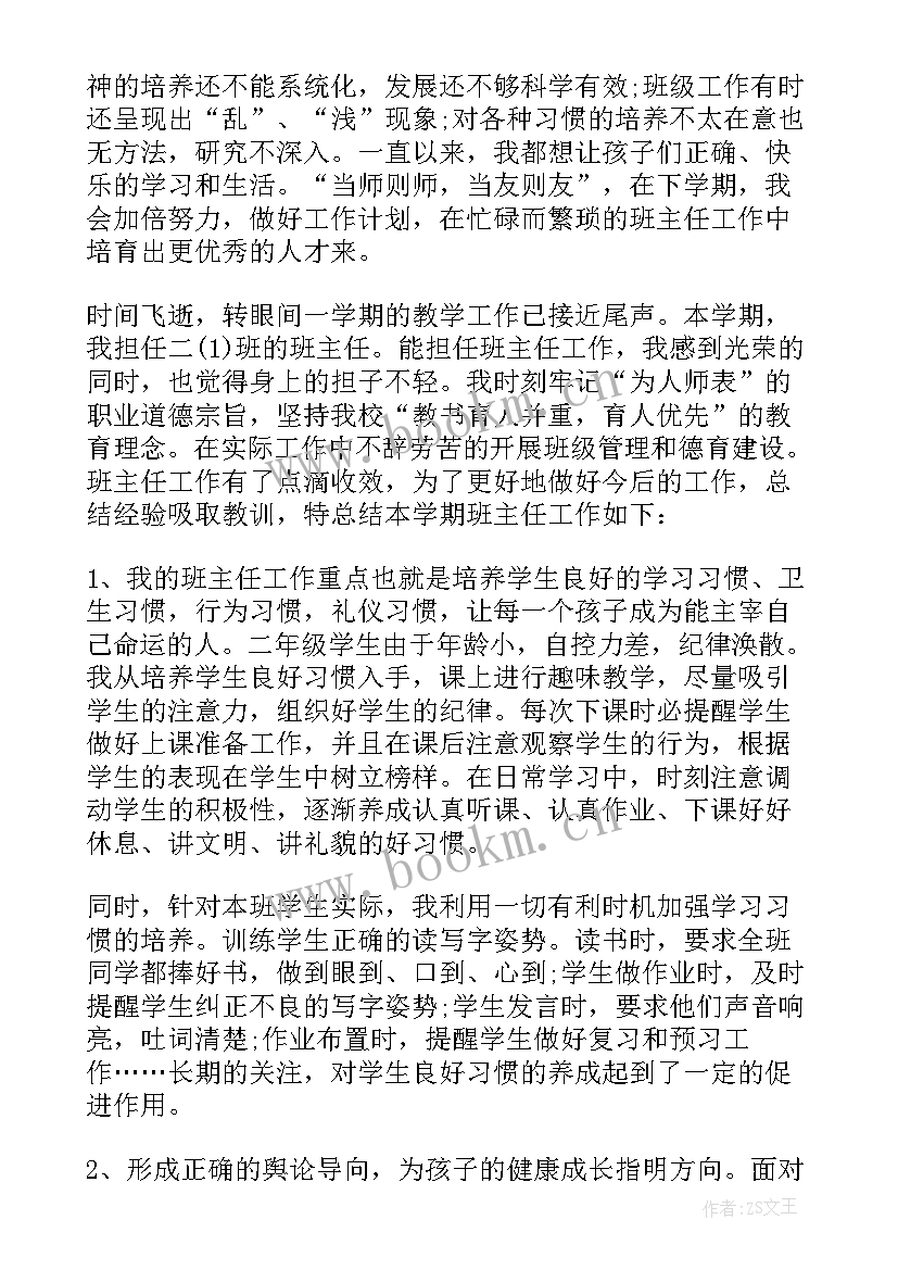 最新班主任年终考核总结 班主任年终个人工作总结(优质10篇)