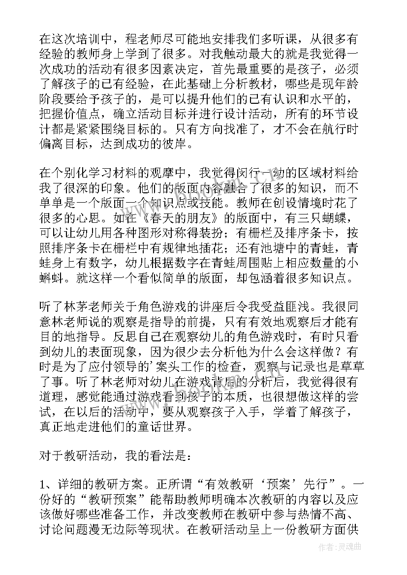 教师能力提升网络培训研修作品展示 教师能力提升培训心得体会(模板10篇)