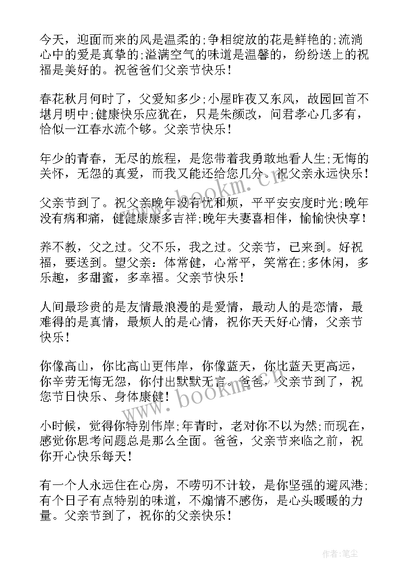 父亲节微信说说祝福语 父亲节微信祝福短信(通用9篇)