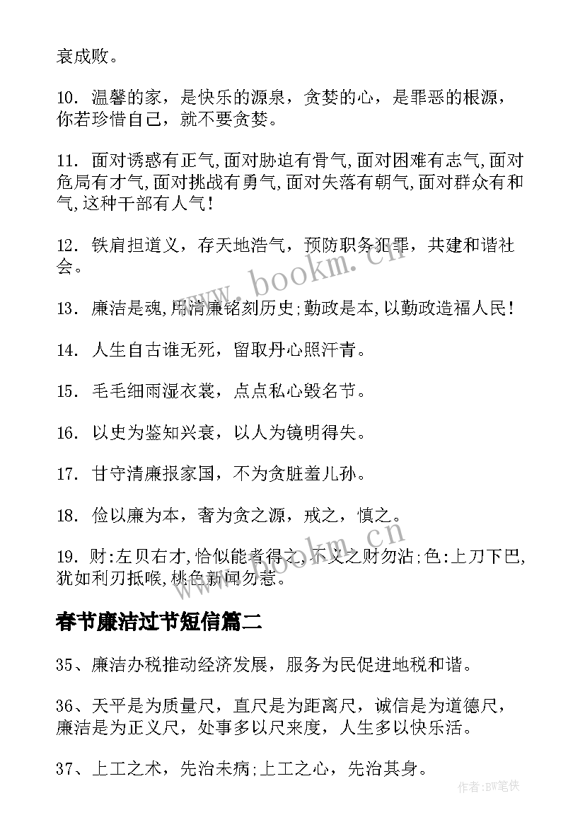 春节廉洁过节短信 元旦春节廉政短信(模板5篇)