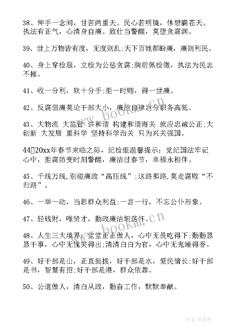 春节廉洁过节短信 元旦春节廉政短信(模板5篇)