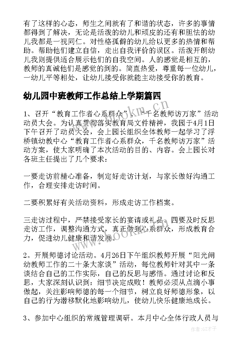 幼儿园中班教师工作总结上学期(精选10篇)