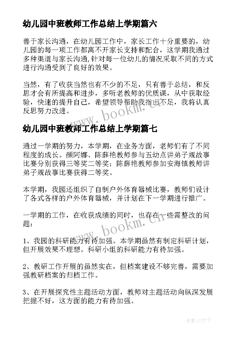 幼儿园中班教师工作总结上学期(精选10篇)