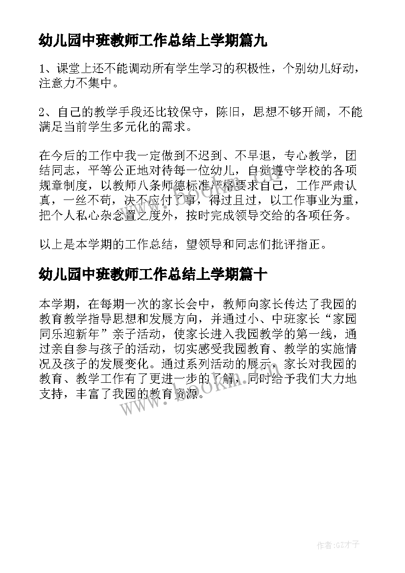 幼儿园中班教师工作总结上学期(精选10篇)