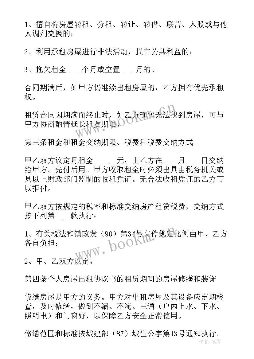 2023年个人房屋出租协议合同 个人房屋出租协议书(实用10篇)