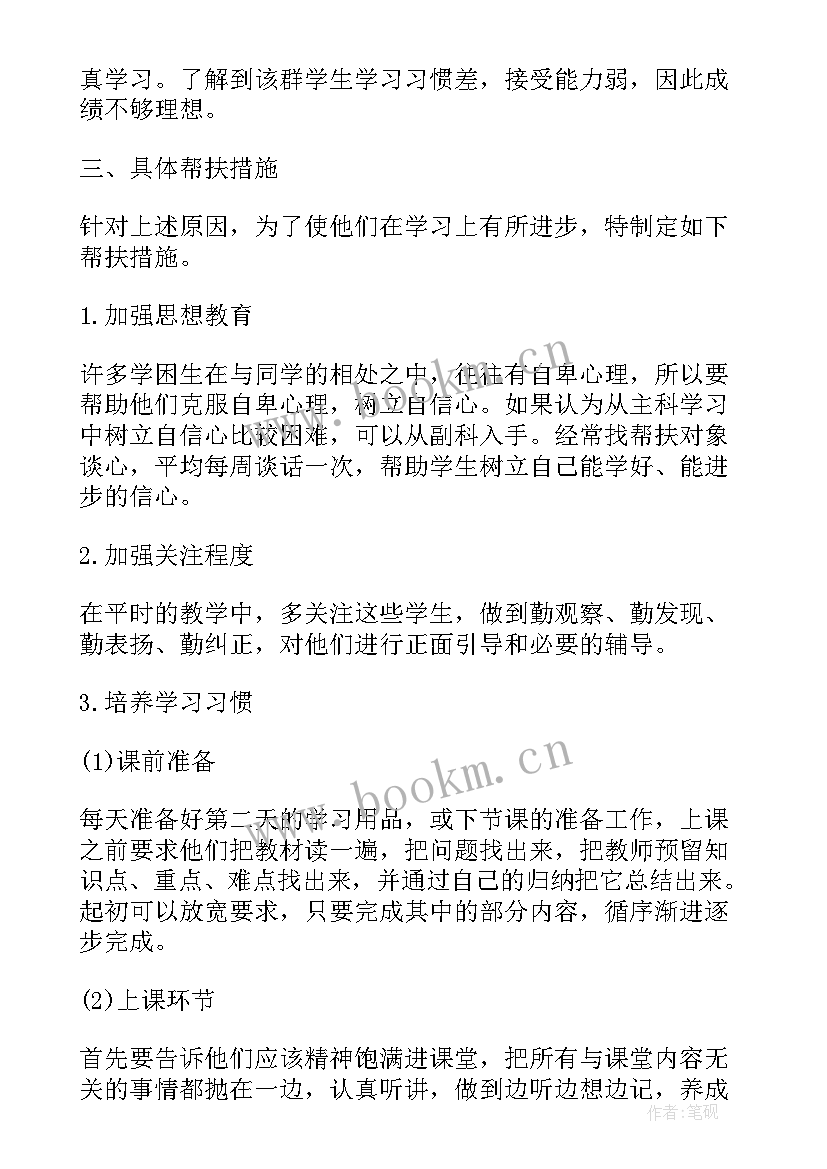 最新语文后进生辅导总结(汇总5篇)