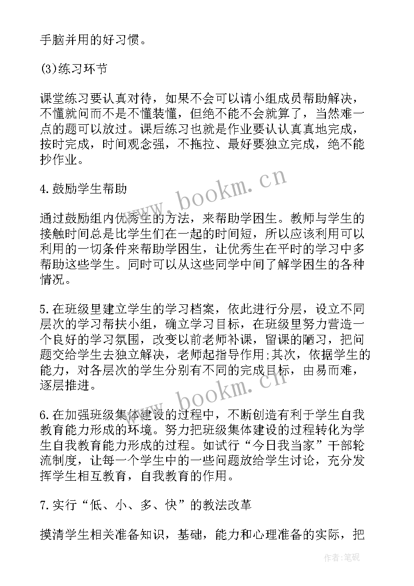 最新语文后进生辅导总结(汇总5篇)