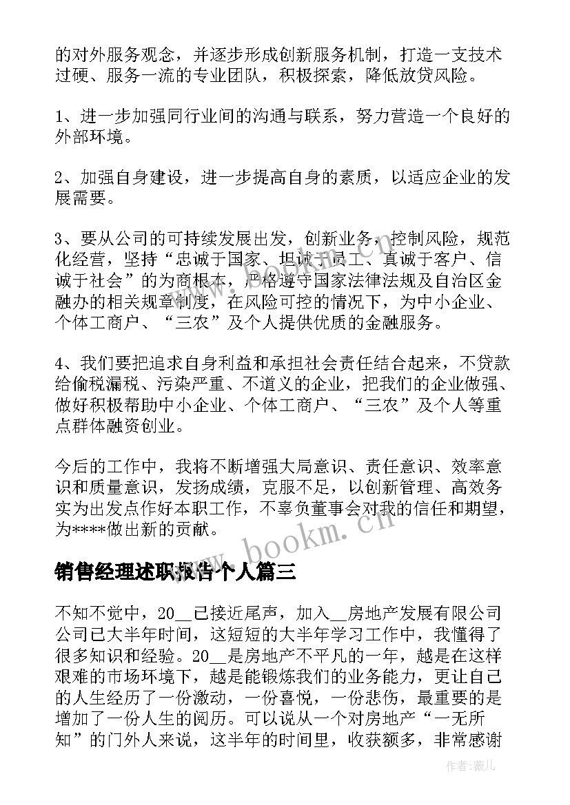 2023年销售经理述职报告个人(通用5篇)