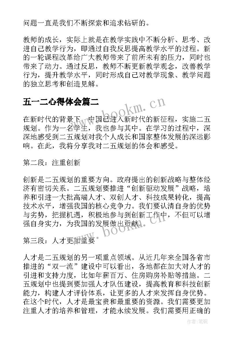 最新五一二心得体会(优质5篇)