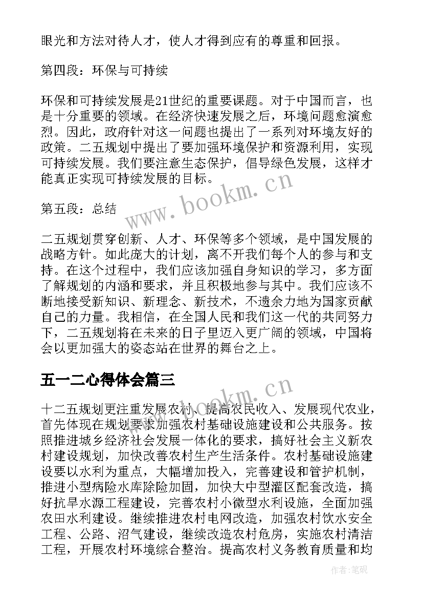 最新五一二心得体会(优质5篇)