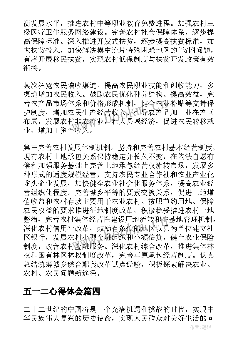 最新五一二心得体会(优质5篇)