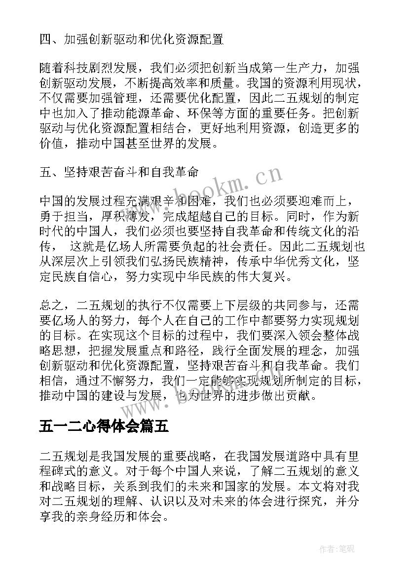 最新五一二心得体会(优质5篇)