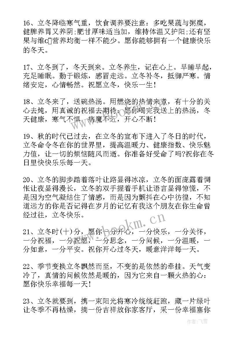 2023年大雪节气快乐的经典祝福语短信(大全5篇)