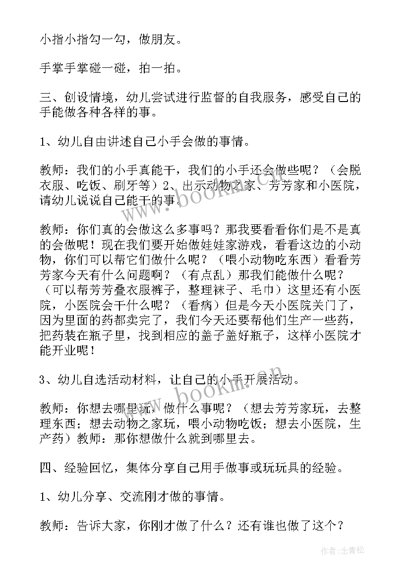 最新小班公开课教案及评议(通用6篇)