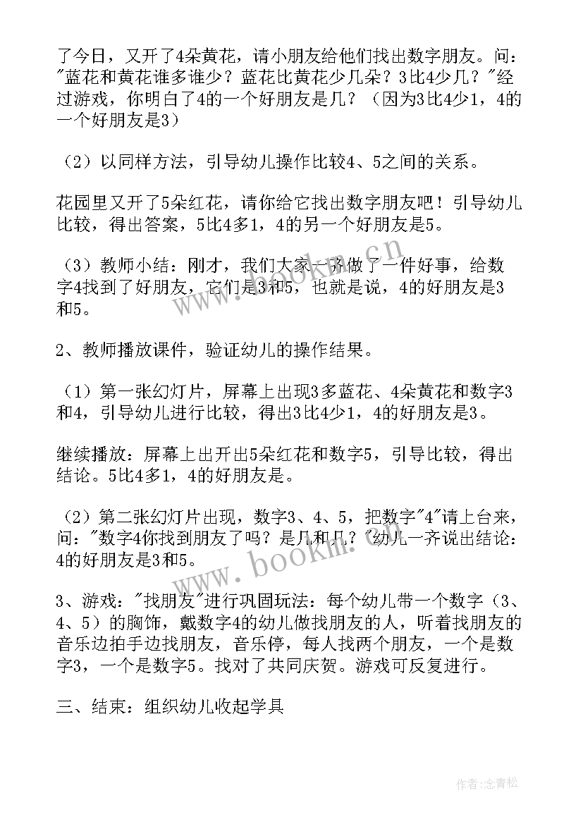 最新小班公开课教案及评议(通用6篇)