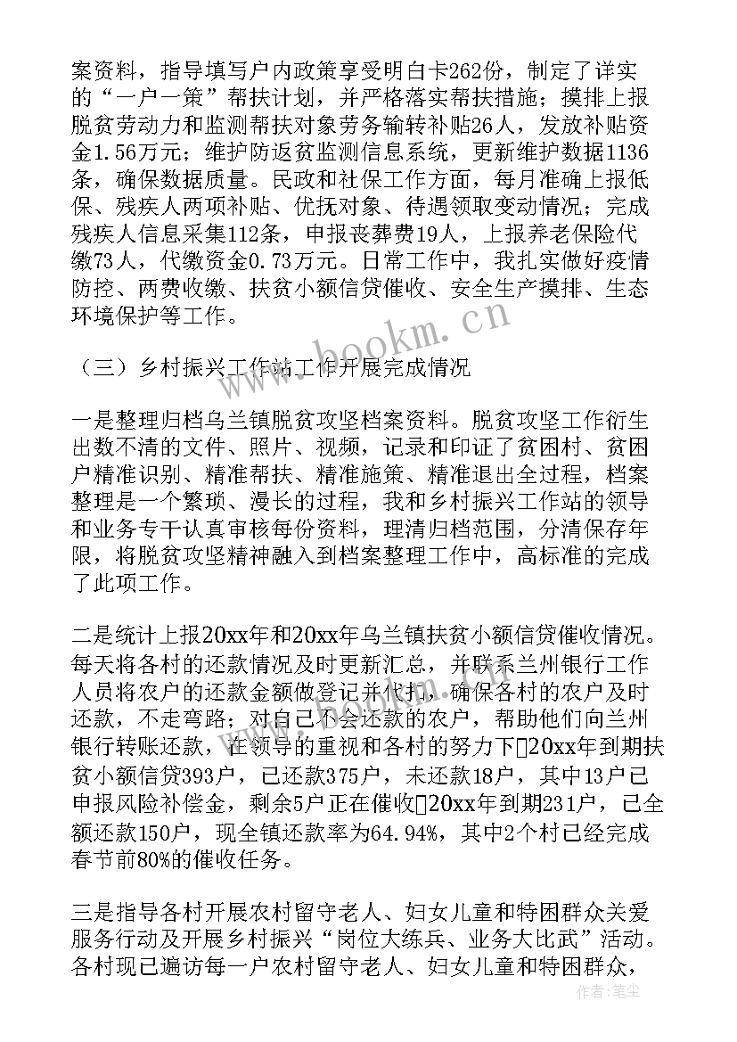 最新新乡村振兴专干述职报告 村乡村振兴专干述职报告(模板5篇)