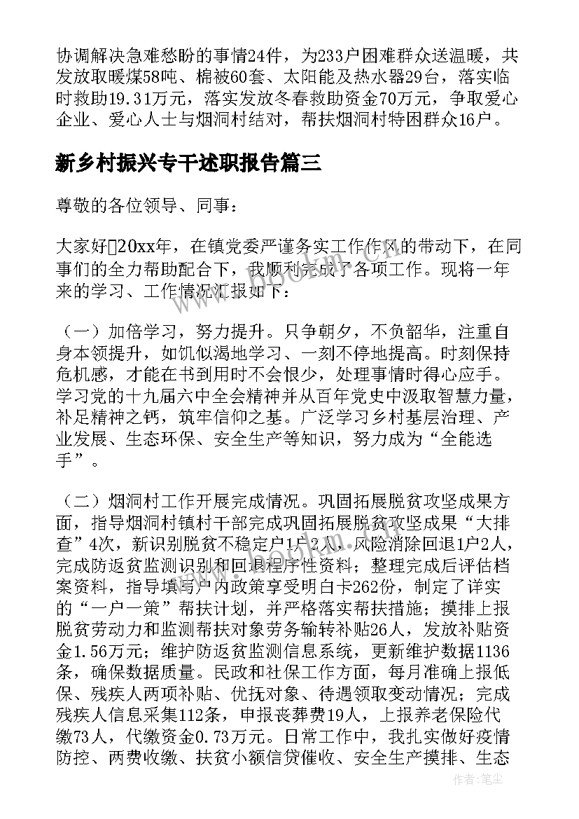 最新新乡村振兴专干述职报告 村乡村振兴专干述职报告(模板5篇)