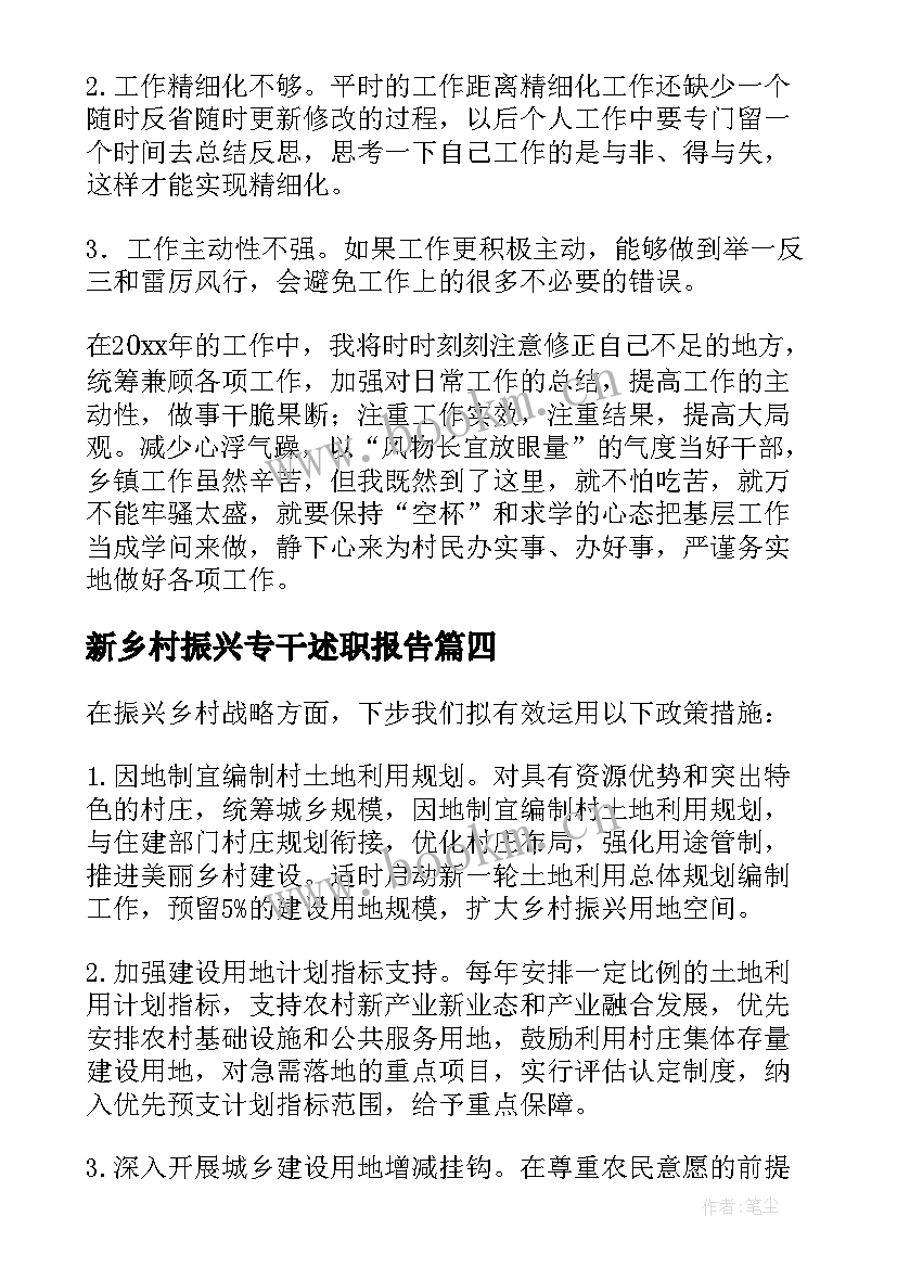 最新新乡村振兴专干述职报告 村乡村振兴专干述职报告(模板5篇)