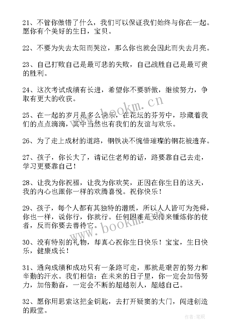 最新宝宝的祝福语八个字(精选5篇)