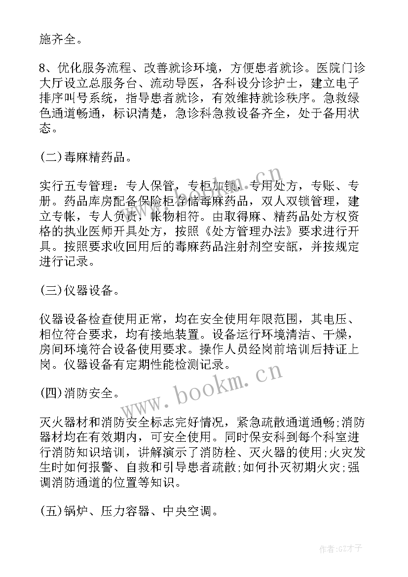 最新安全生产自查报告 医院安全生产大检查自查报告(汇总5篇)