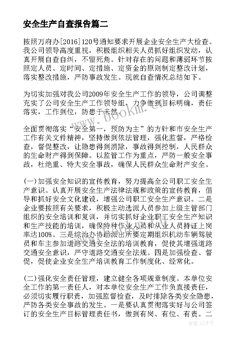 最新安全生产自查报告 医院安全生产大检查自查报告(汇总5篇)