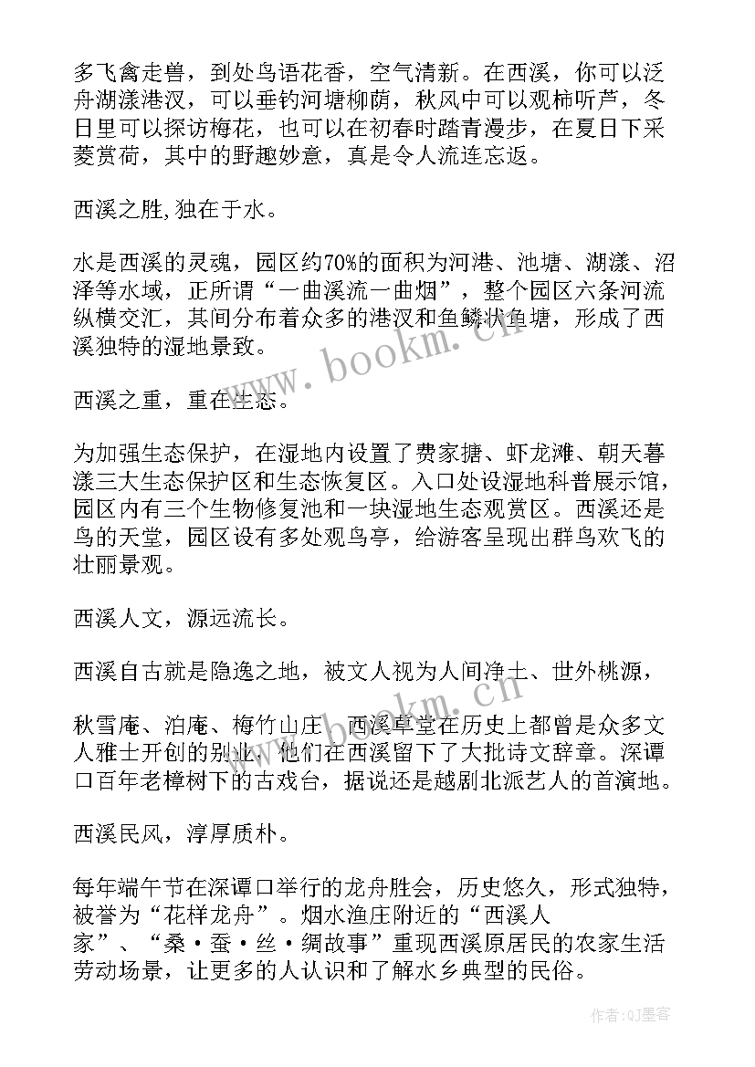 2023年第个世界湿地日 湿地的心得体会(精选6篇)