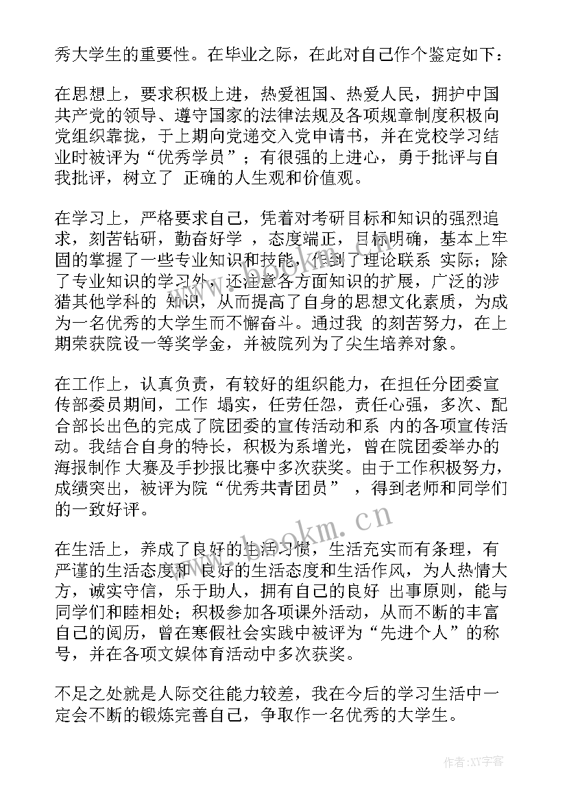 2023年大学生毕业总结报告 大学生实习总结毕业生实习报告(模板9篇)