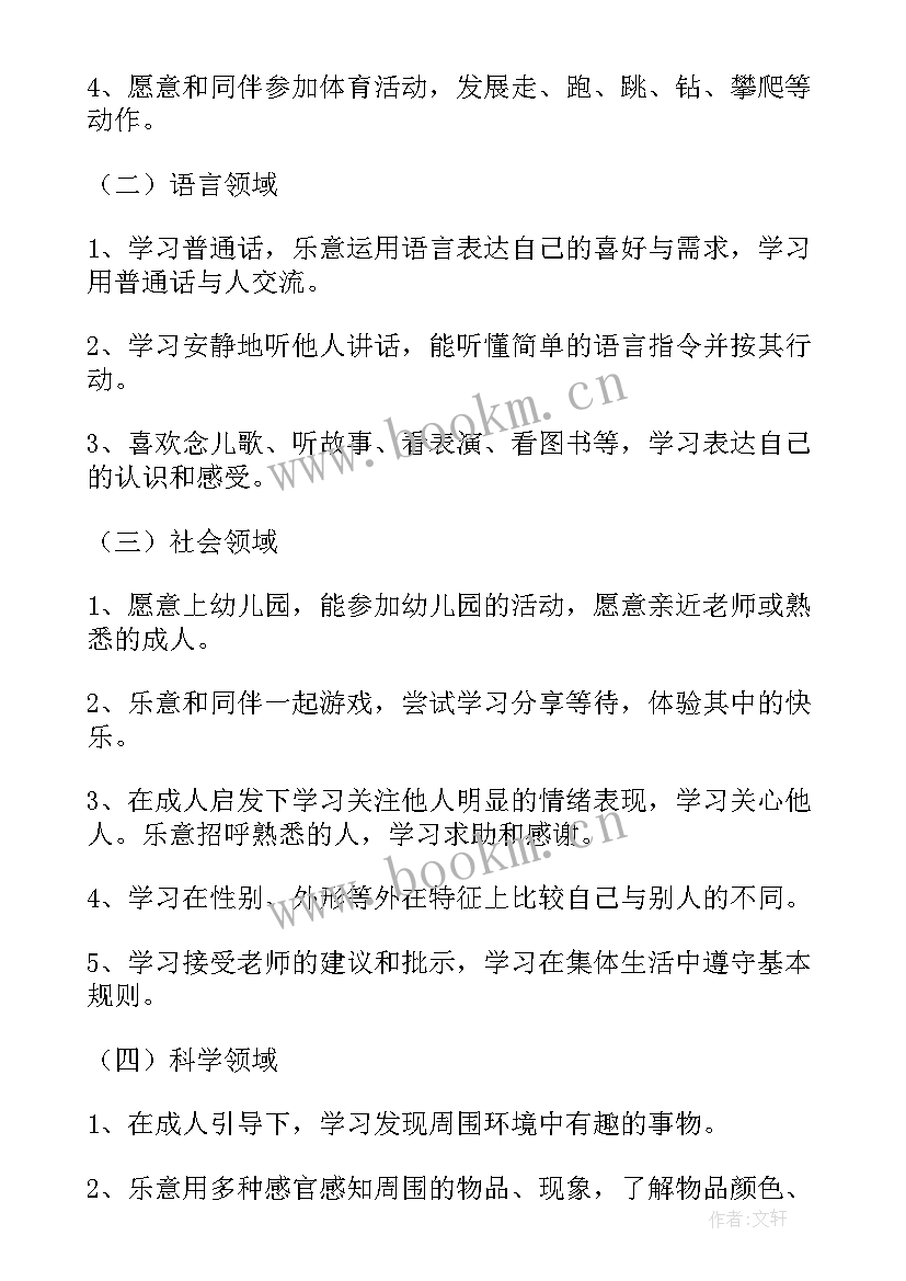 2023年幼儿园保育老师工作计划(大全7篇)