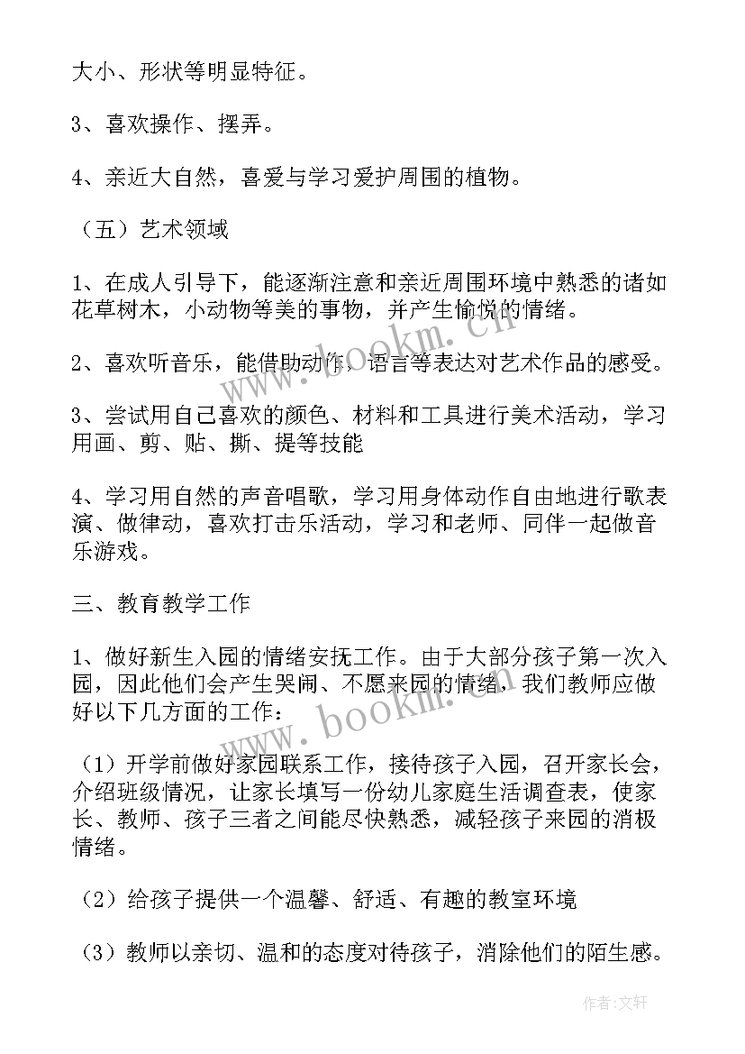 2023年幼儿园保育老师工作计划(大全7篇)