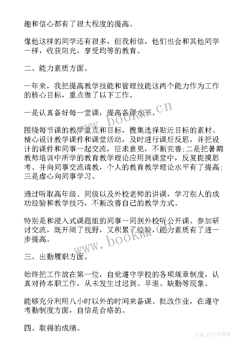 2023年教师述职德能勤绩廉五个方面 教师德能勤绩述职报告(大全7篇)