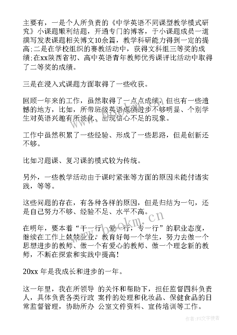 2023年教师述职德能勤绩廉五个方面 教师德能勤绩述职报告(大全7篇)