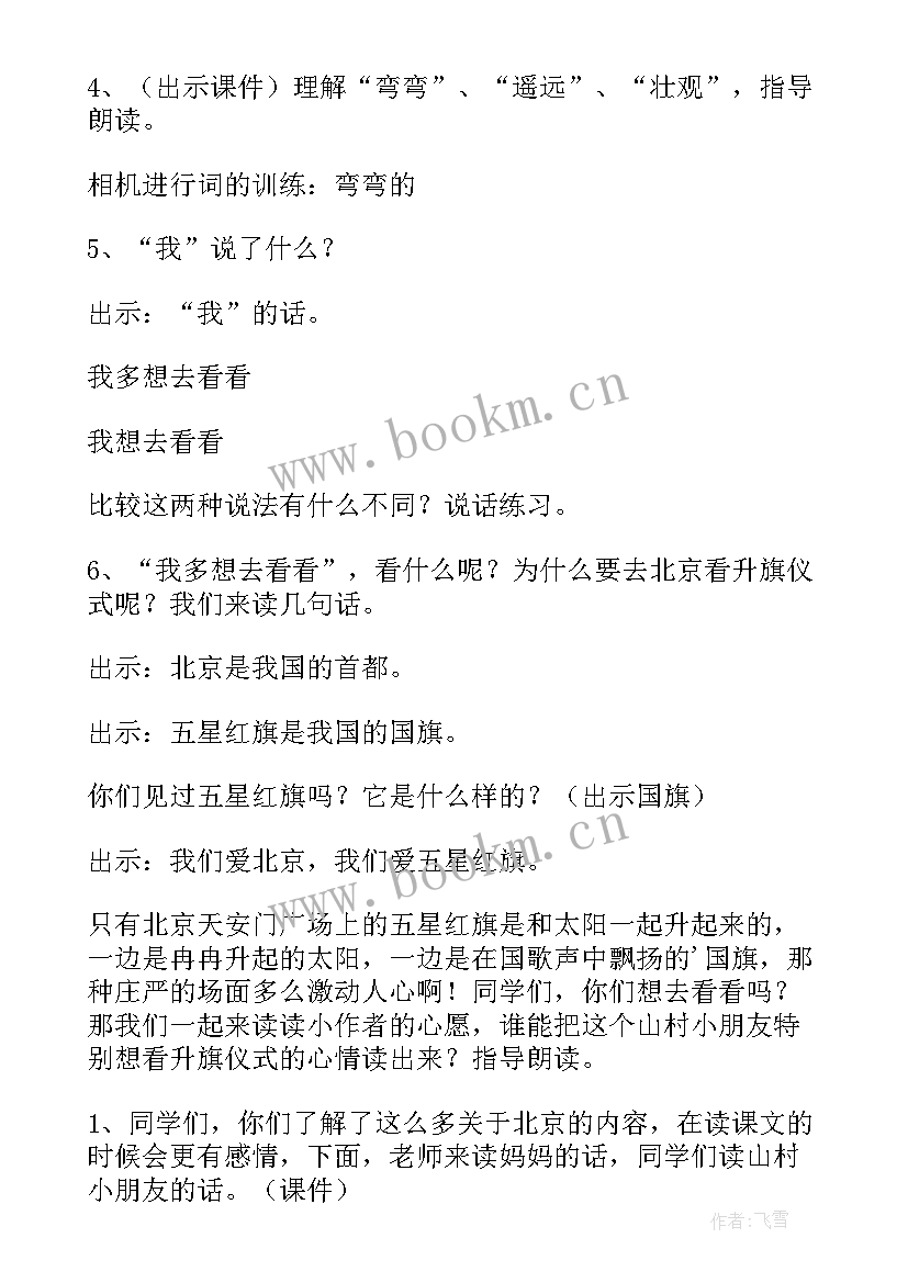 我多想去看看教学设计任务群 我多想去看看反思(实用10篇)