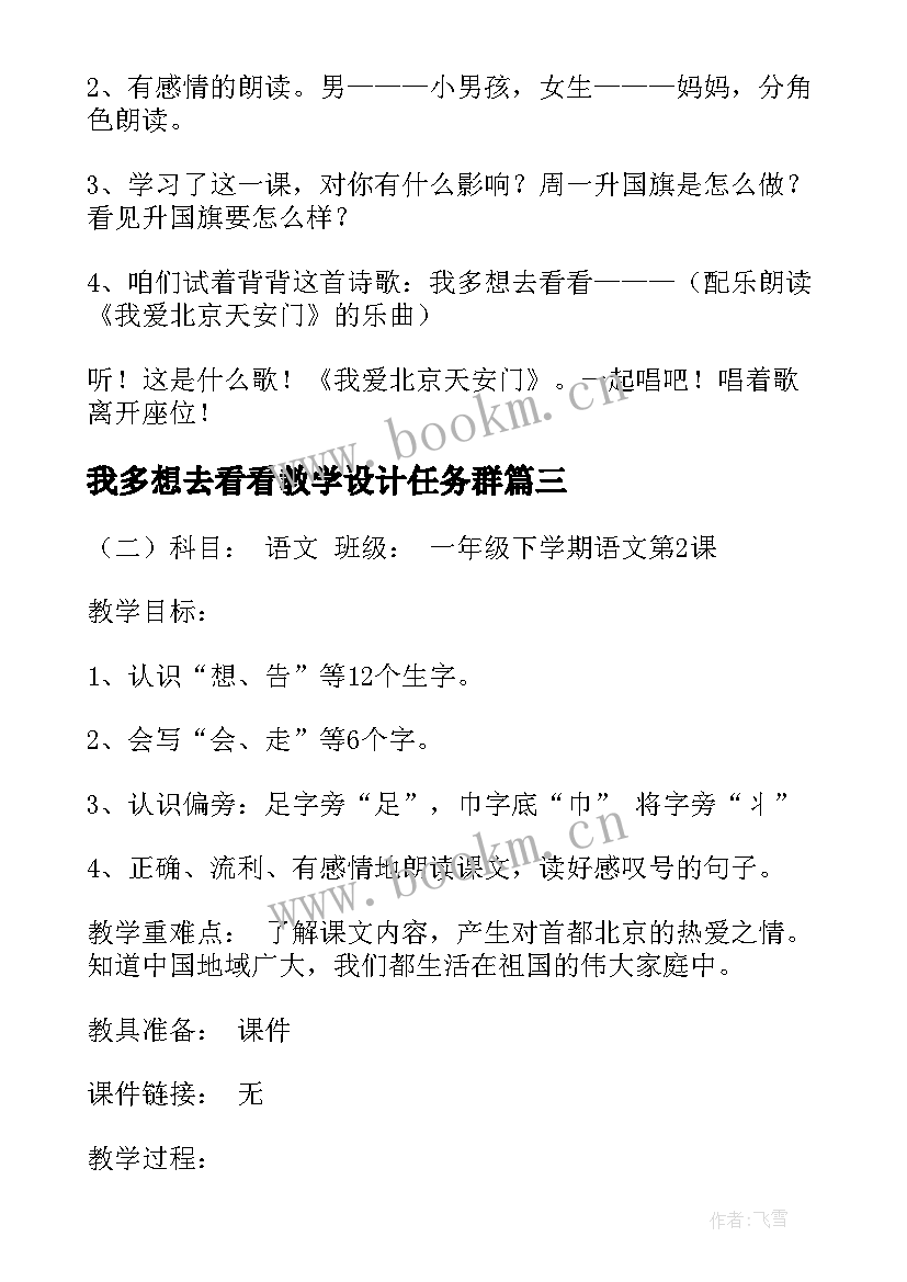 我多想去看看教学设计任务群 我多想去看看反思(实用10篇)