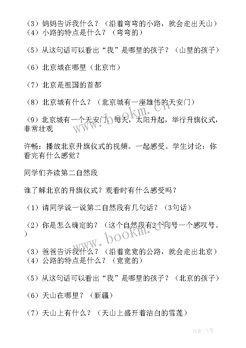 我多想去看看教学设计任务群 我多想去看看反思(实用10篇)