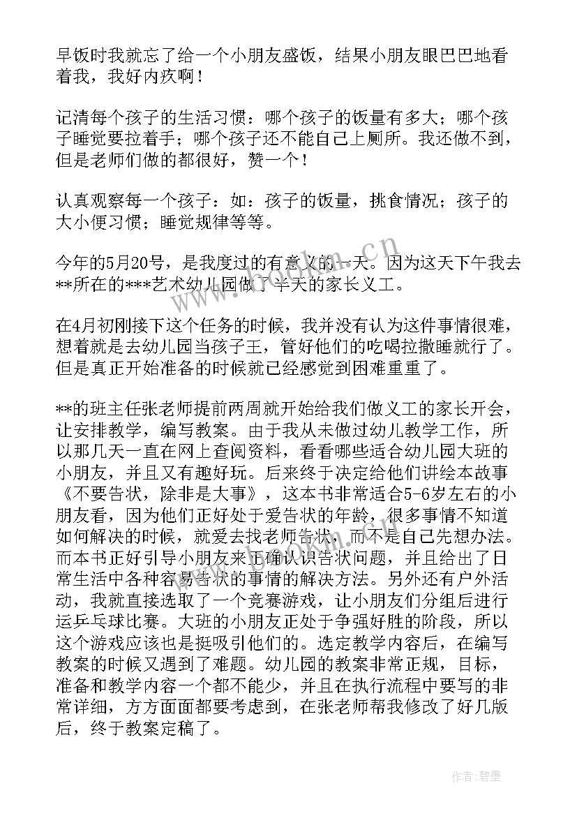 最新学校家长义工活动总结(通用5篇)