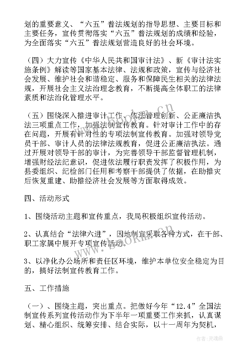 2023年普法宣传活动方案(优秀5篇)