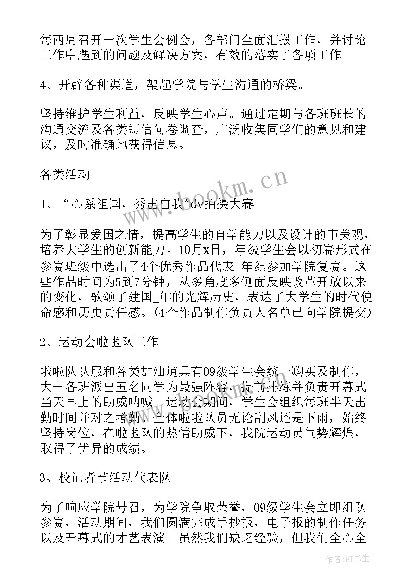 学生会办公室工作总结及下年度工作计划(优质10篇)