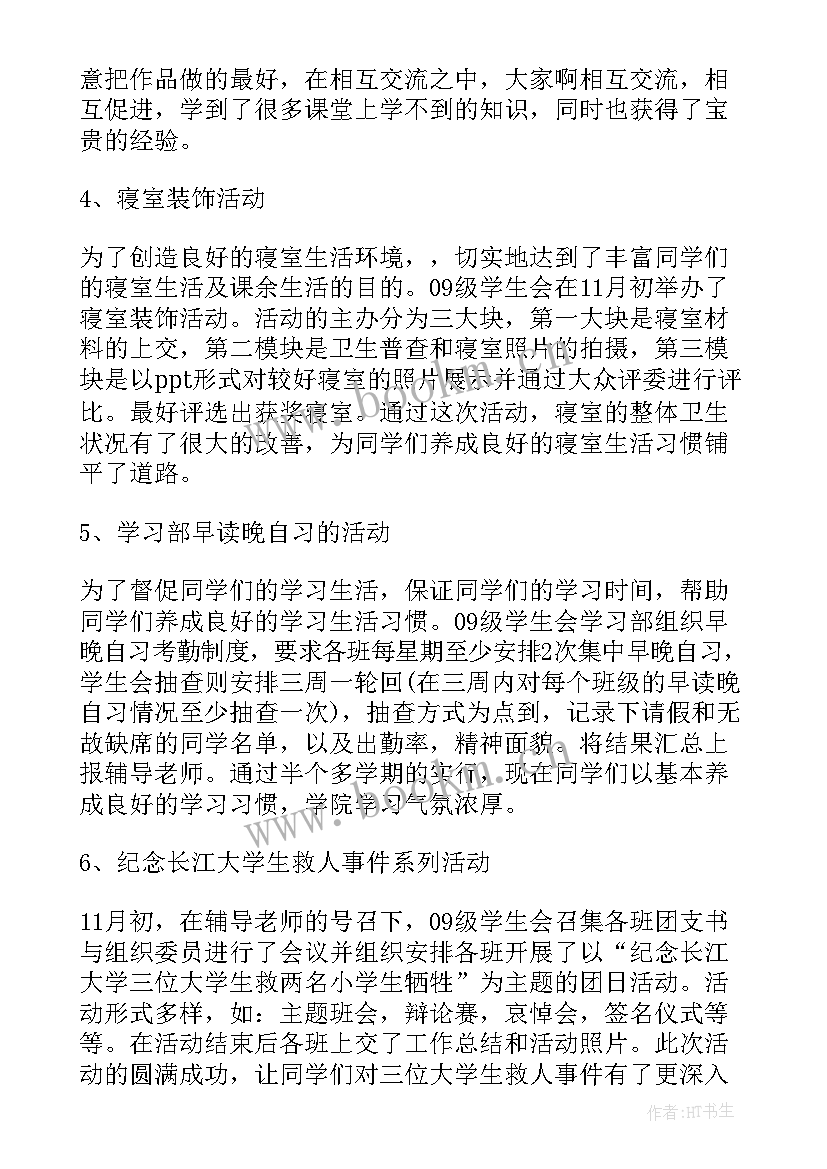 学生会办公室工作总结及下年度工作计划(优质10篇)