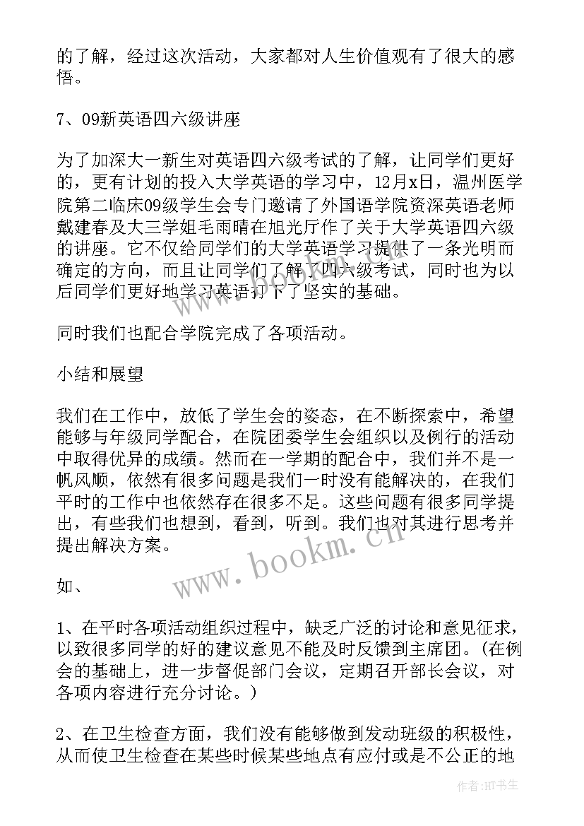 学生会办公室工作总结及下年度工作计划(优质10篇)