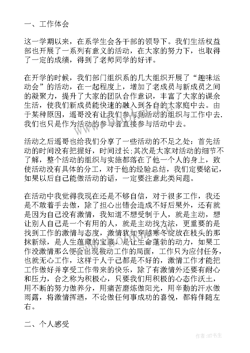 学生会办公室工作总结及下年度工作计划(优质10篇)