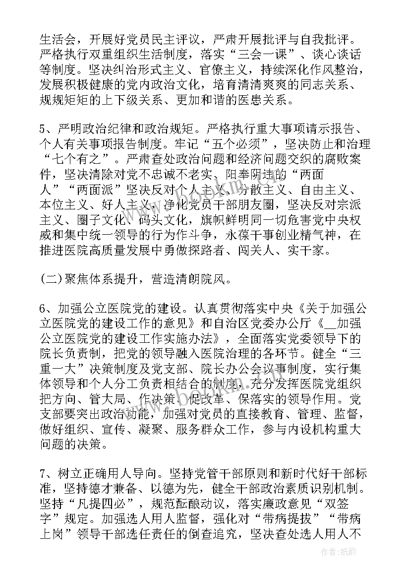 2023年清廉医院建设工作汇报材料 医院清廉医院建设工作方案(模板5篇)